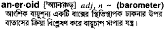 aneroid
meaning in bengali