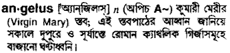 angelus
meaning in bengali