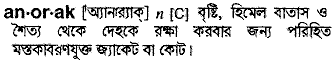 anorak
meaning in bengali