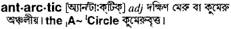 antarctic
meaning in bengali