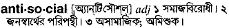 antisocial
meaning in bengali