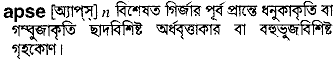 apse
meaning in bengali