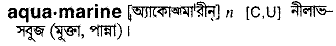 aquamarine
meaning in bengali