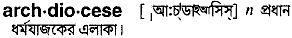 archdiocese
meaning in bengali
