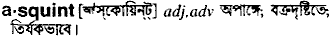 asquint
meaning in bengali