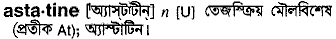 astatine
meaning in bengali