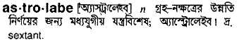 astrolabe
meaning in bengali
