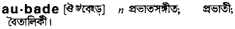 aubade
meaning in bengali
