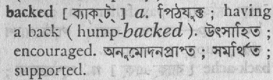 backed
meaning in bengali
