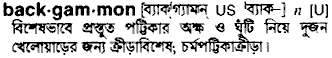 backgammon
meaning in bengali