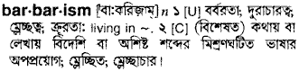 barbarism
meaning in bengali