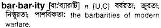 barbarity
meaning in bengali