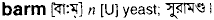 barm
meaning in bengali