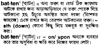 batten
meaning in bengali