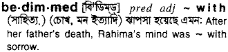 bedimmed
meaning in bengali