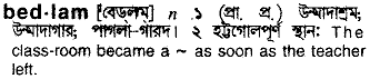 bedlam
meaning in bengali