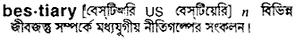 bestiary
meaning in bengali