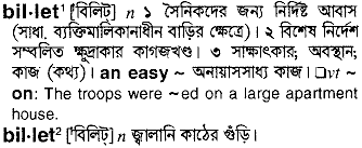 billet
meaning in bengali