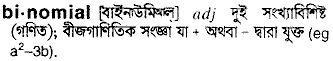 binomial
meaning in bengali