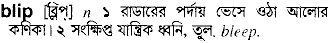 blip
meaning in bengali