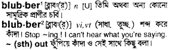 blubber
meaning in bengali