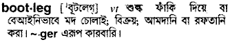 bootleg
meaning in bengali