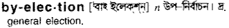 byelection
meaning in bengali
