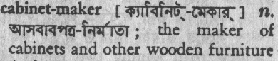 cabinet maker
meaning in bengali