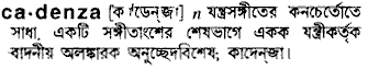 cadenza
meaning in bengali