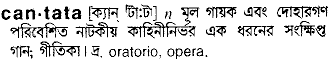 cantata
meaning in bengali