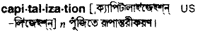 capitalization
meaning in bengali