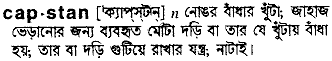 capstan
meaning in bengali