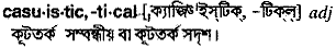 casuistical
meaning in bengali