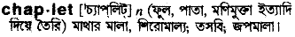 chaplet
meaning in bengali