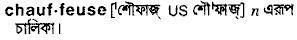 chauffeuse
meaning in bengali