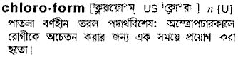 chloroform
meaning in bengali