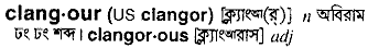 clangour
meaning in bengali