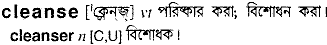 cleanse
meaning in bengali