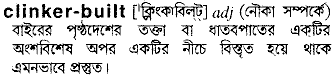 clinker built
meaning in bengali