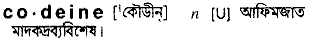 codeine
meaning in bengali