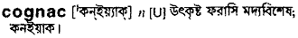 cognac
meaning in bengali