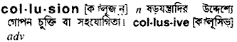 collusion
meaning in bengali