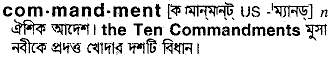 commandment
meaning in bengali