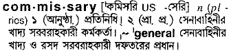 commissary
meaning in bengali