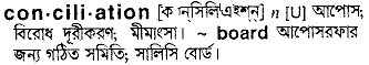 conciliation
meaning in bengali