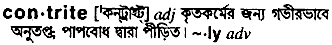 Contrite meaning in bengali