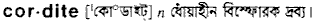cordite
meaning in bengali