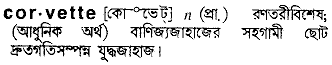 corvette
meaning in bengali