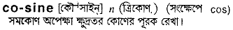 cosine
meaning in bengali