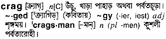 crag
meaning in bengali